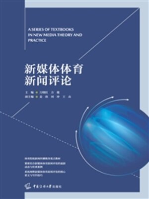 cover image of 新媒体体育新闻评论